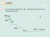 人教版6年级数学上册 2.3  描述并绘制路线图 PPT课件