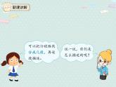 人教版6年级数学上册 2.3  描述并绘制路线图 PPT课件