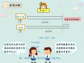 人教版6年级数学上册 6.4 比一个数多（少）百分之几是多少 PPT课件