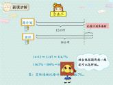 人教版6年级数学上册 6.4 比一个数多（少）百分之几是多少 PPT课件