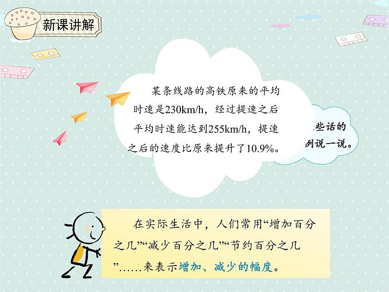 人教版6年级数学上册 6.4 比一个数多（少）百分之几是多少 PPT课件06