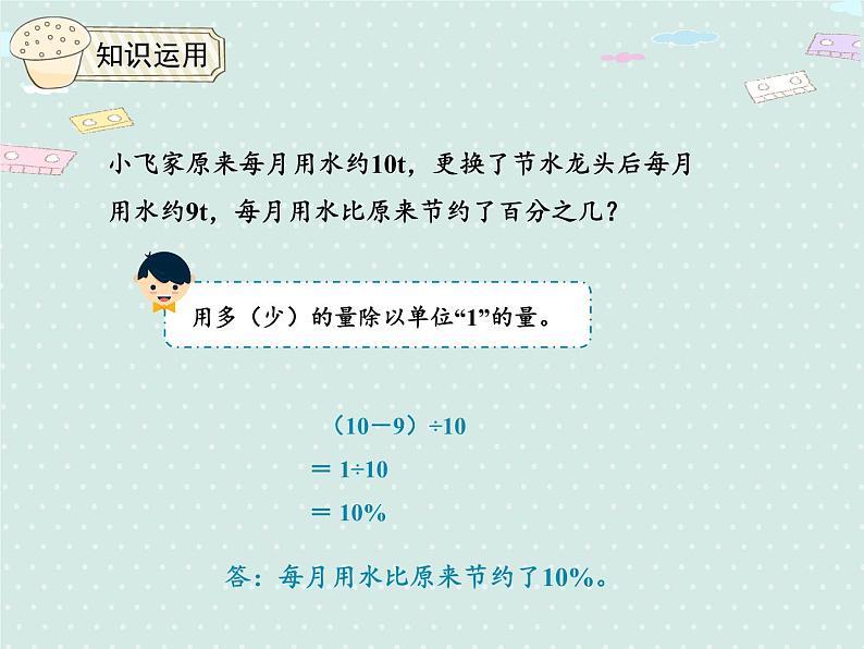 人教版6年级数学上册 6.4 比一个数多（少）百分之几是多少 PPT课件08