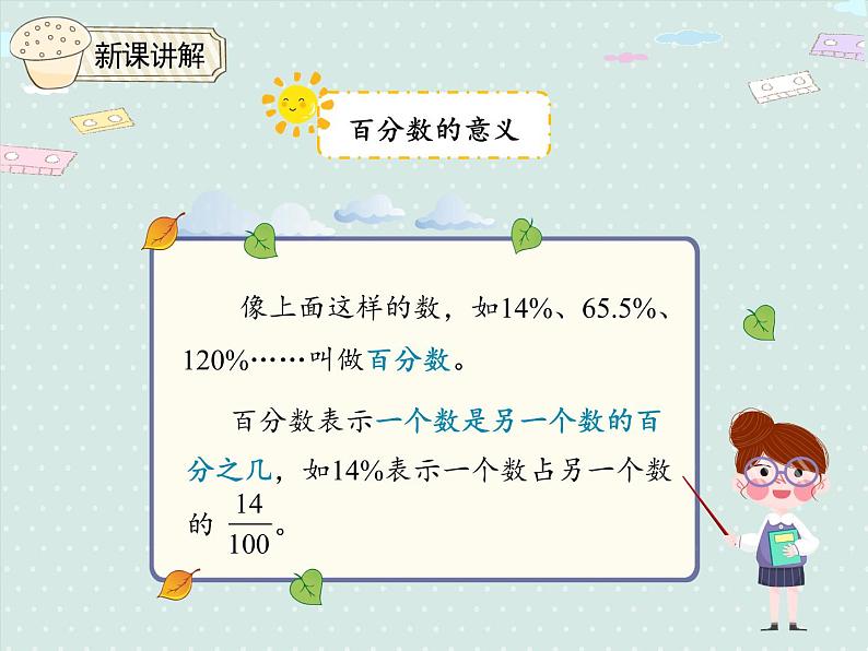 人教版6年级数学上册 6.1 百分数的意义和读写 PPT课件第5页