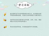 人教版6年级数学上册 5.2 利用圆设计图案 PPT课件
