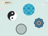 人教版6年级数学上册 5.2 利用圆设计图案 PPT课件
