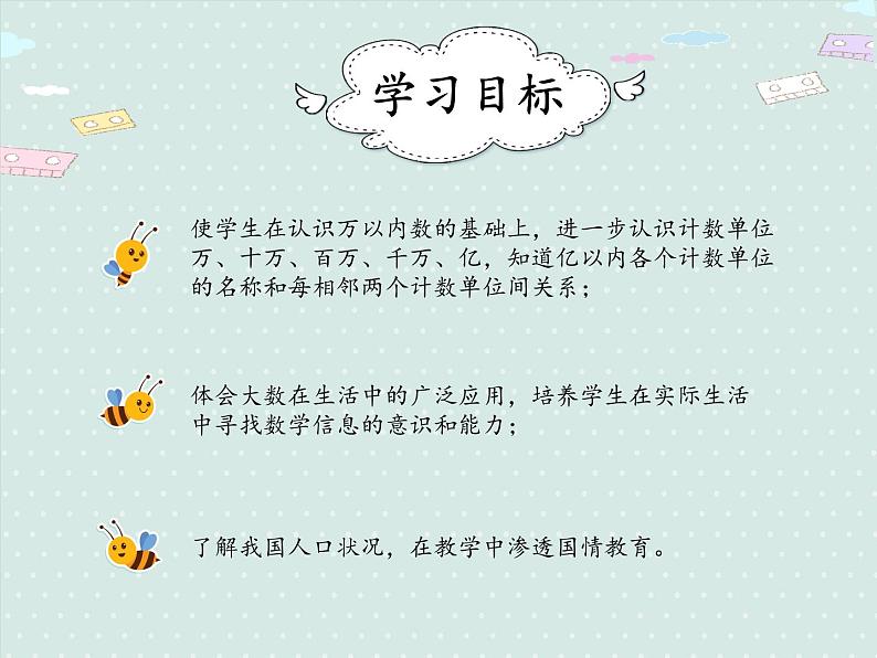 人教版4年级数学上册 1.1  亿以内数的认识 PPT课件第2页