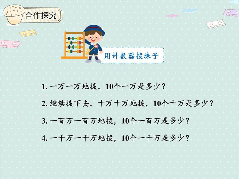 人教版4年级数学上册 1.1  亿以内数的认识 PPT课件06