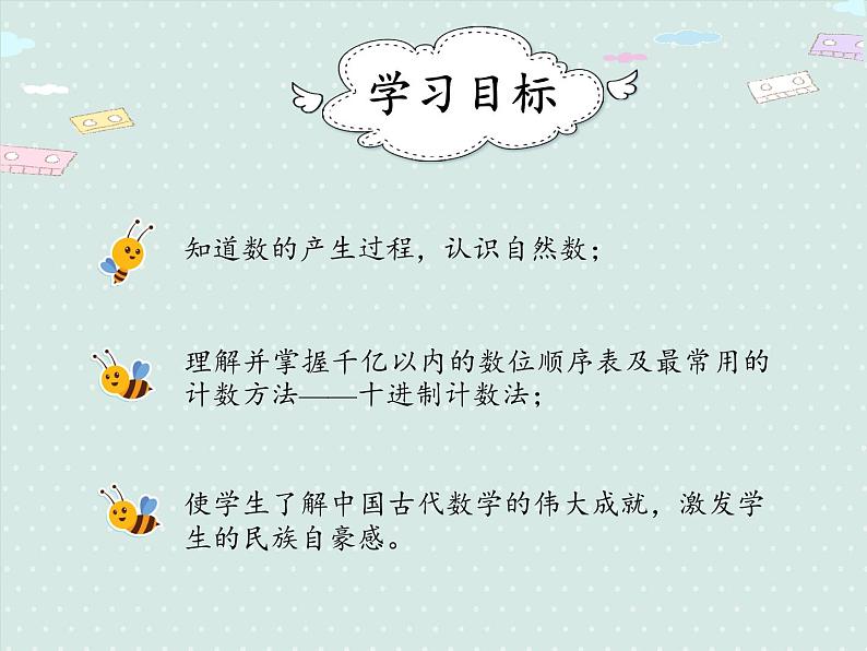 人教版4年级数学上册 1.5  数的产生、十进制计数法 PPT课件02