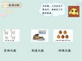 人教版4年级数学上册 1.5  数的产生、十进制计数法 PPT课件
