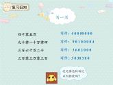 人教版4年级数学上册 1.6  亿以上数的认识 PPT课件