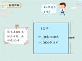 人教版4年级数学上册 2.1  公顷和平方千米 PPT课件