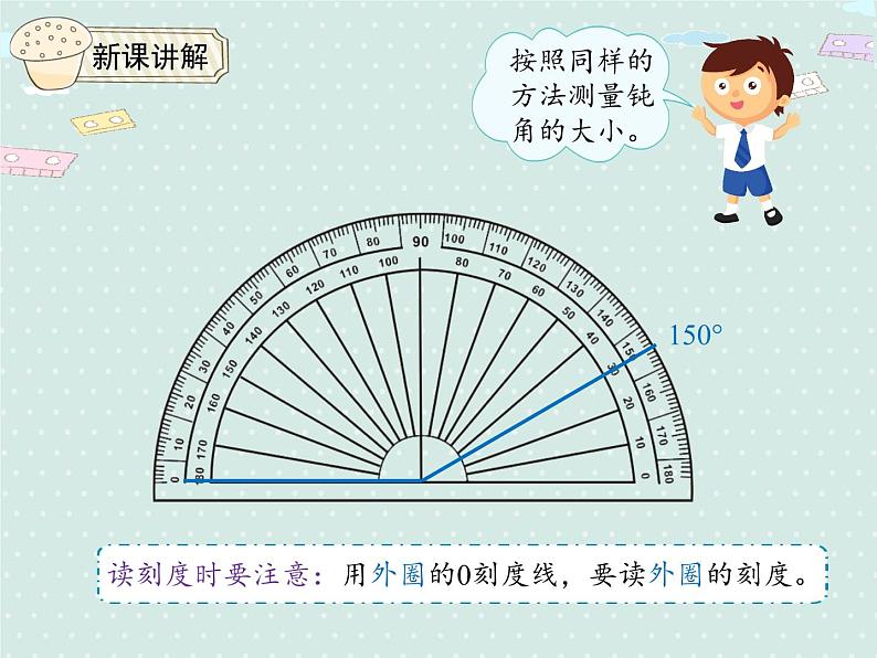 人教版4年级数学上册 3.2  角的度量 PPT课件08