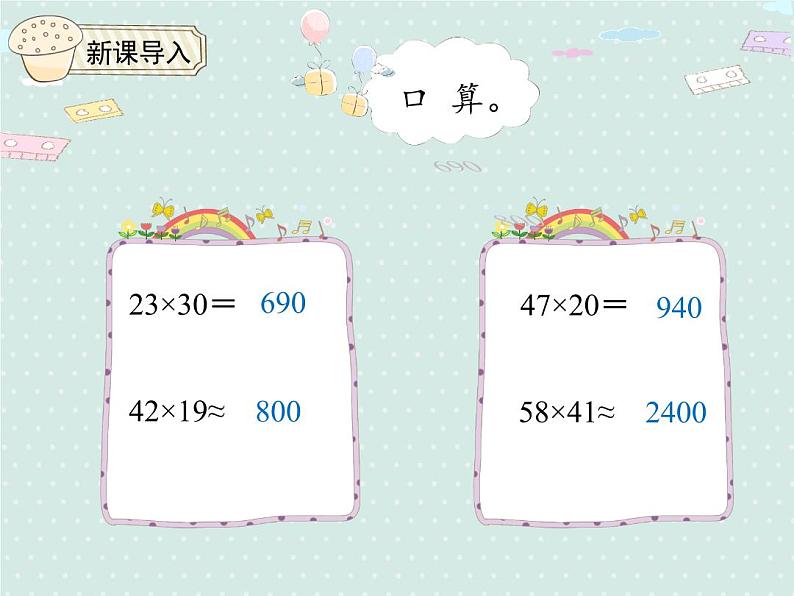 人教版4年级数学上册 4.1  三位数乘两位数的笔算乘法 PPT课件03