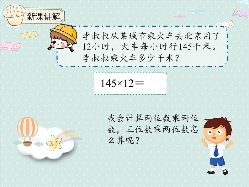 人教版4年级数学上册 4.1  三位数乘两位数的笔算乘法 PPT课件05