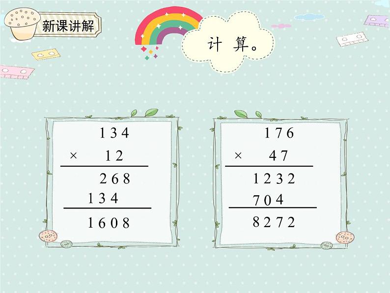 人教版4年级数学上册 4.1  三位数乘两位数的笔算乘法 PPT课件07