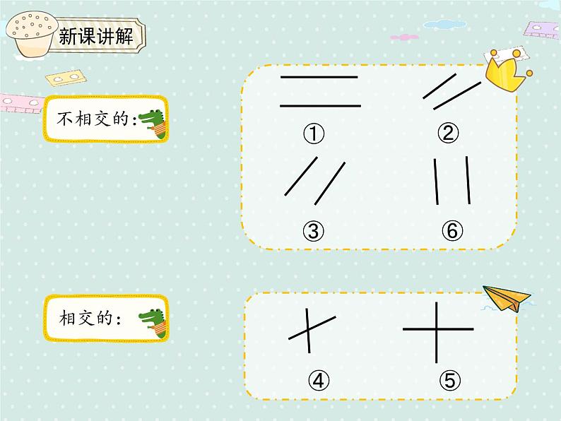 人教版4年级数学上册 5.1  平行与垂直 PPT课件06