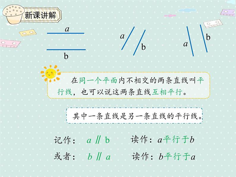 人教版4年级数学上册 5.1  平行与垂直 PPT课件08