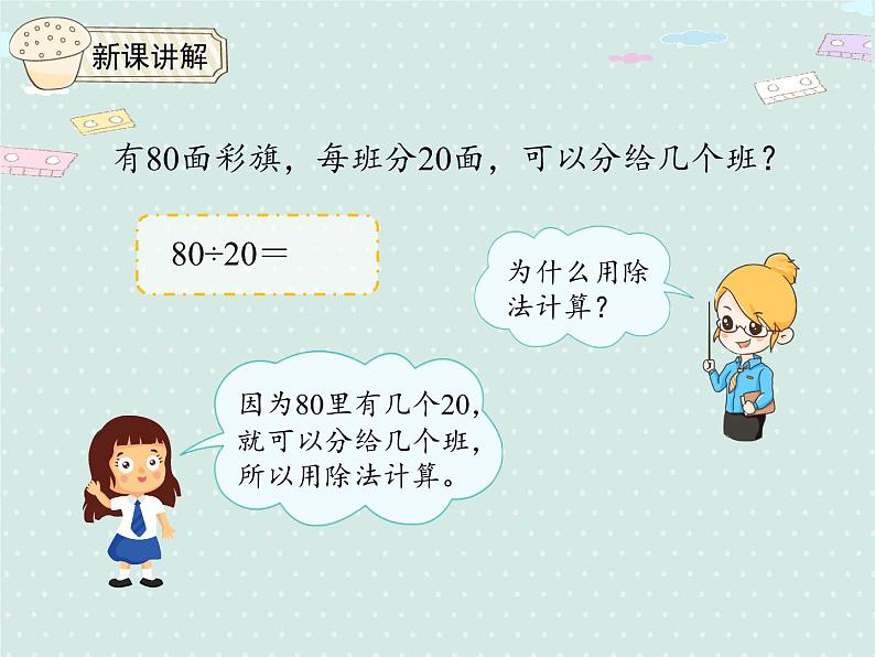 人教版4年级数学上册 6.1 口算除法 PPT课件06