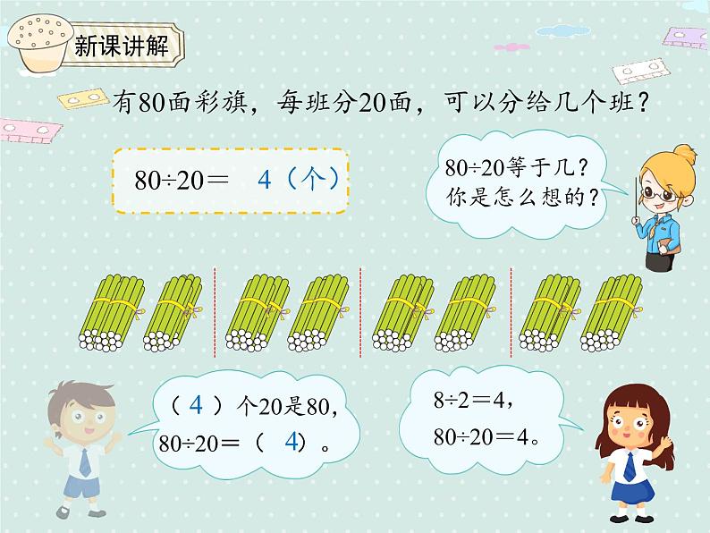 人教版4年级数学上册 6.1 口算除法 PPT课件07