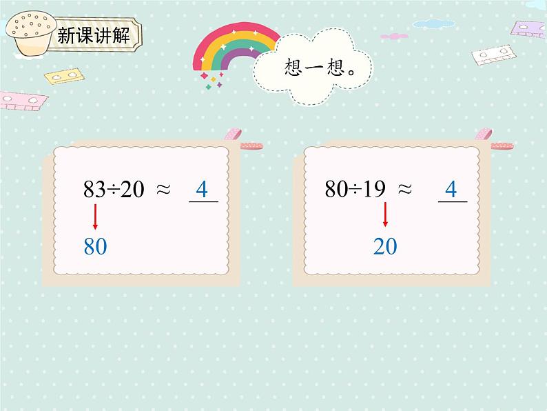 人教版4年级数学上册 6.1 口算除法 PPT课件08