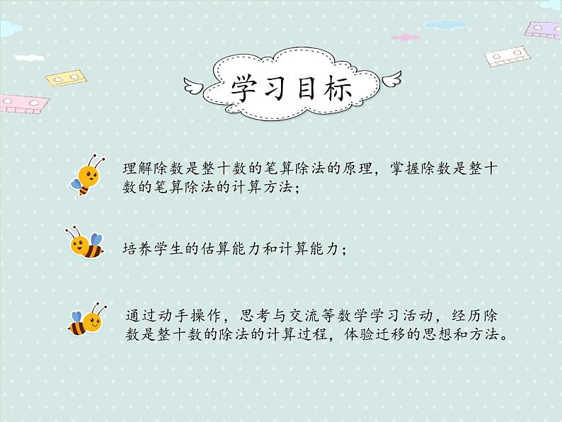 人教版4年级数学上册 6.2 商是一位数的笔算除法（除数是整十数的除法） PPT课件02