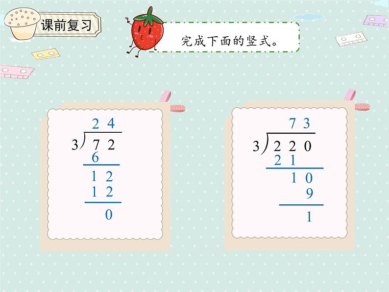 人教版4年级数学上册 6.2 商是一位数的笔算除法（除数是整十数的除法） PPT课件04