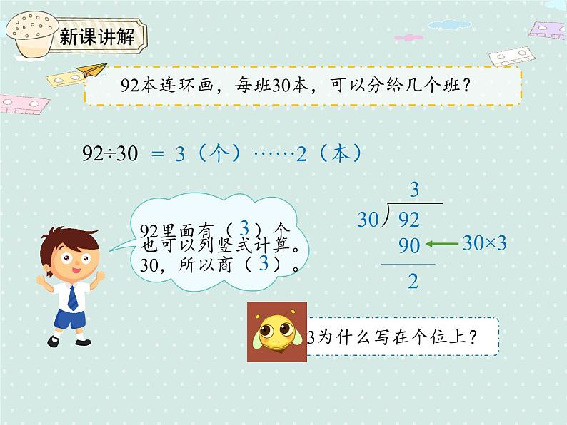 人教版4年级数学上册 6.2 商是一位数的笔算除法（除数是整十数的除法） PPT课件06