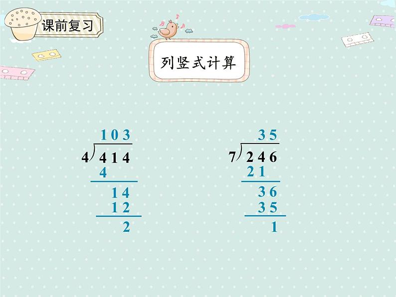 人教版4年级数学上册 6.6 除数是两位数的笔算除法 PPT课件04