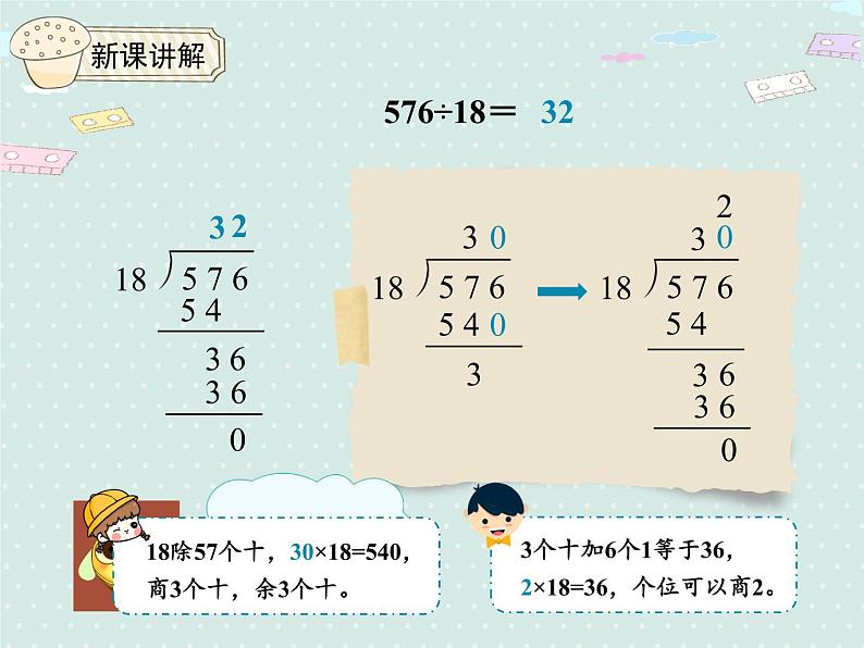 人教版4年级数学上册 6.6 除数是两位数的笔算除法 PPT课件06