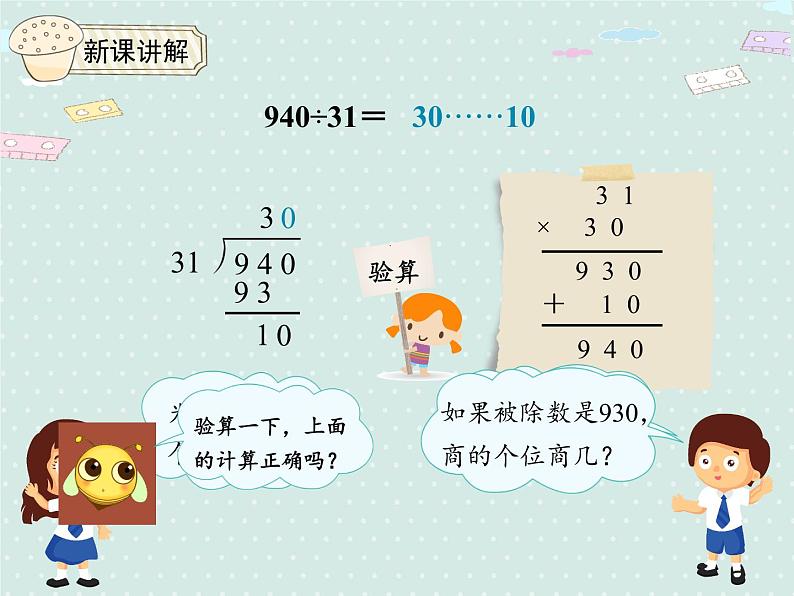 人教版4年级数学上册 6.6 除数是两位数的笔算除法 PPT课件08