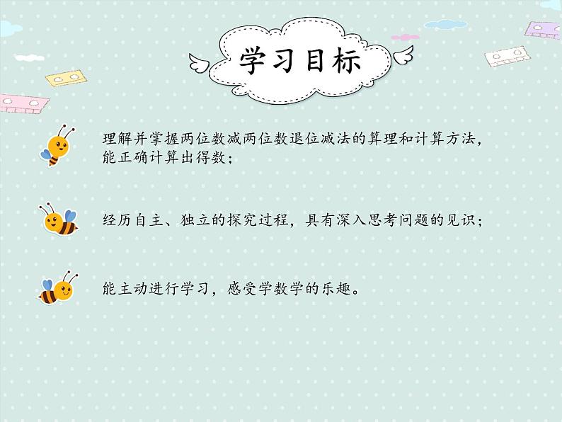 人教版2年级数学上册 2.2.2 退位减法 PPT课件02