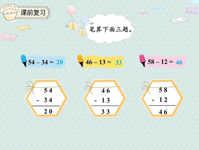 人教版2年级数学上册 2.2.2 退位减法 PPT课件03