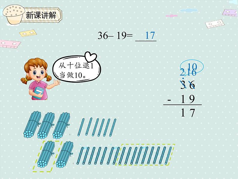 人教版2年级数学上册 2.2.2 退位减法 PPT课件06