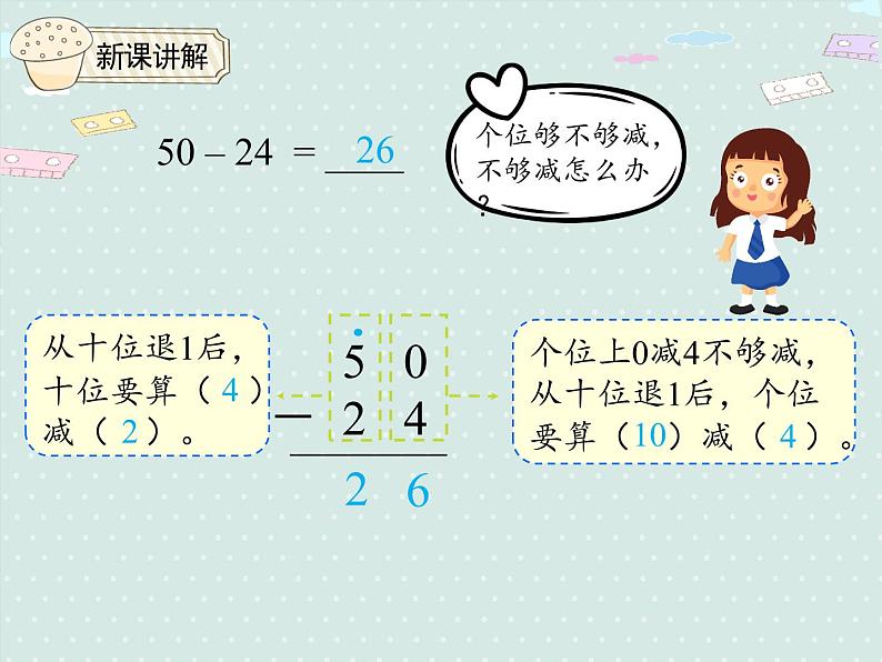 人教版2年级数学上册 2.2.2 退位减法 PPT课件08