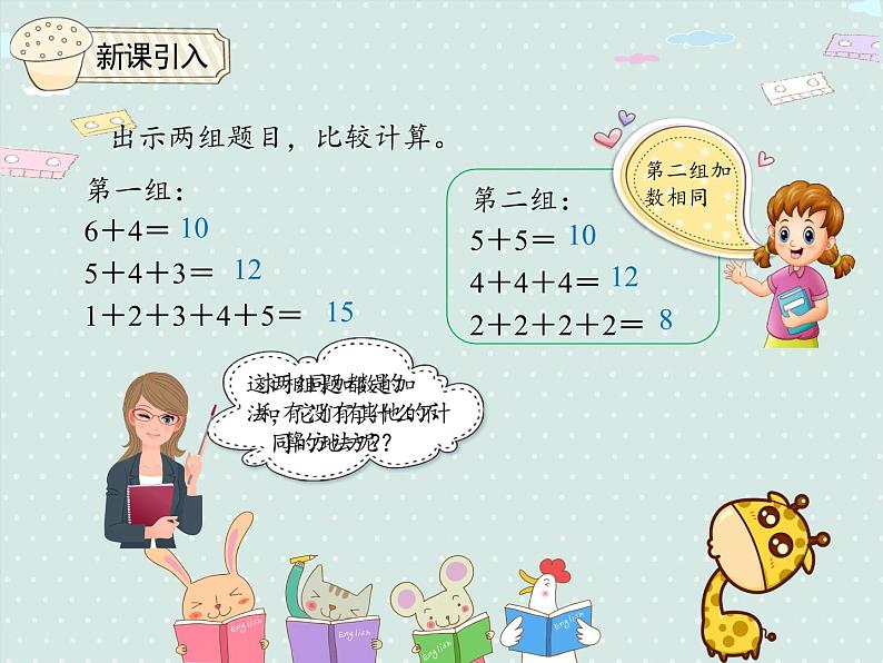 人教版2年级数学上册 4.1 乘法的初步认识 PPT课件第3页