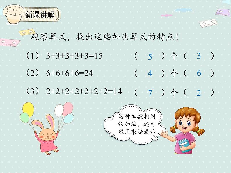 人教版2年级数学上册 4.1 乘法的初步认识 PPT课件第8页