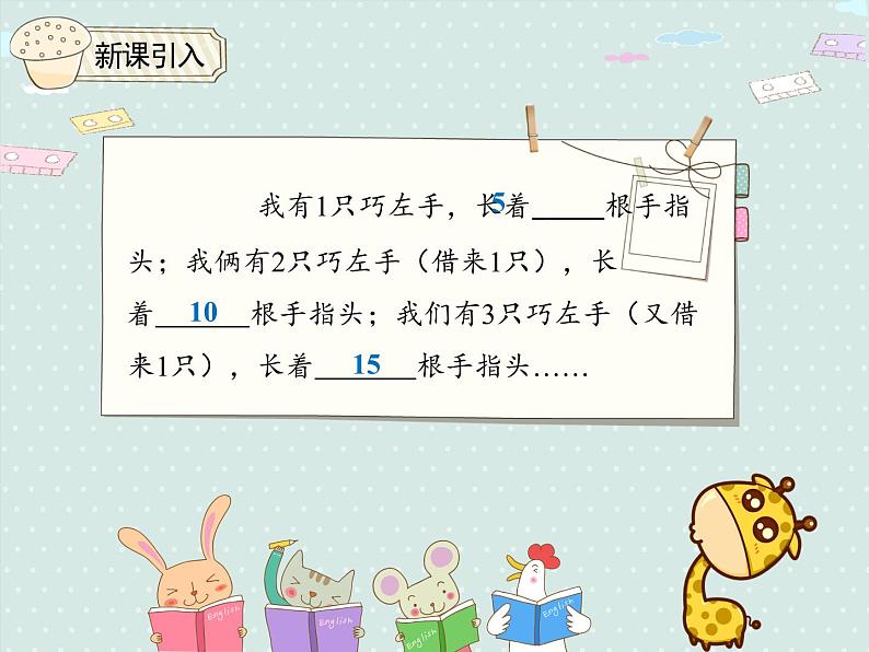 人教版2年级数学上册 4.2 5的乘法口诀 PPT课件04