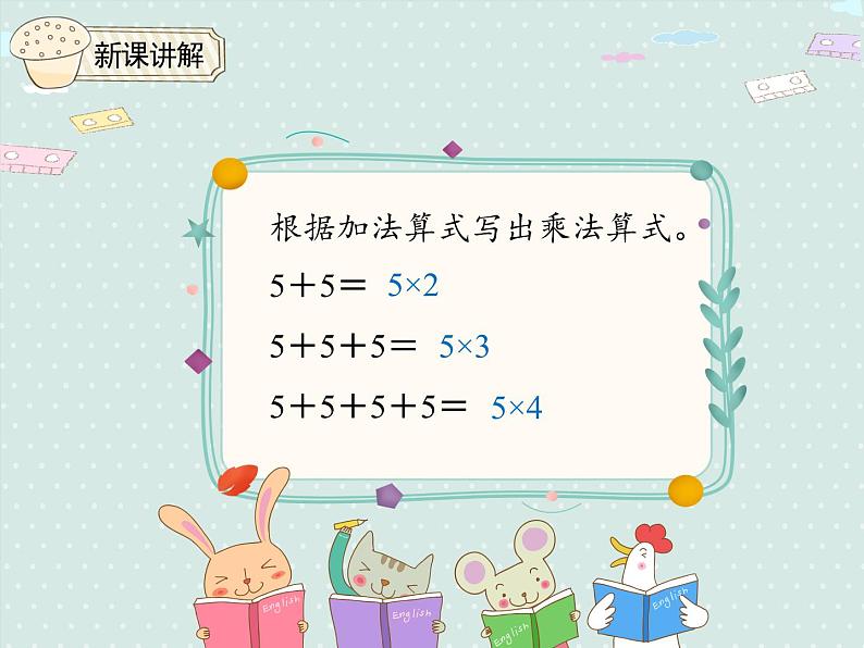 人教版2年级数学上册 4.2 5的乘法口诀 PPT课件05