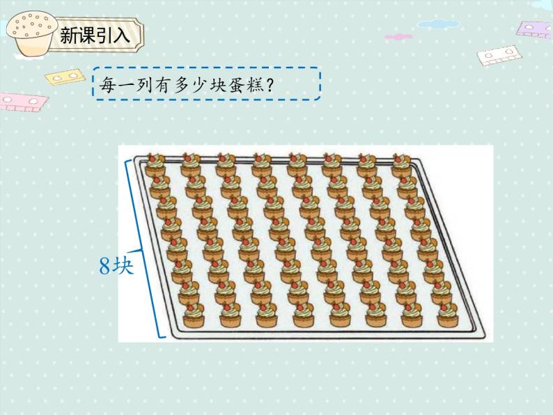 一篇完整的数学教案的格式_2013-2014新人教版二年级数学上册表格式教案_数学教案标准格式