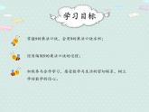 人教版2年级数学上册 6.3.1 9的乘法口诀 PPT课件