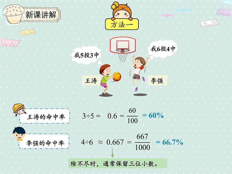 人教版6年级数学上册 6.2 百分数和小数、分数的互化（1） PPT课件07