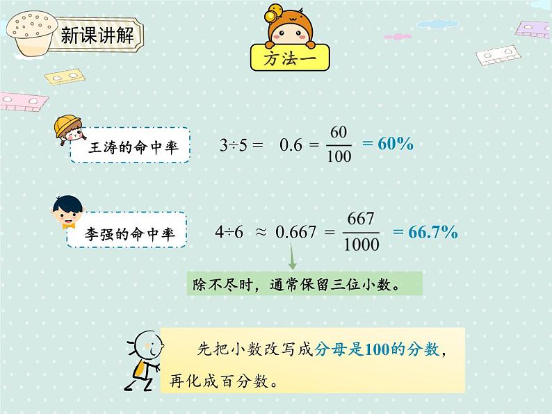 人教版6年级数学上册 6.2 百分数和小数、分数的互化（1） PPT课件08