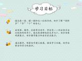 人教版1年级数学上册 1.2  比多少 PPT课件