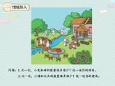 人教版1年级数学上册 1.2  比多少 PPT课件