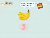 人教版1年级数学上册 3.3  比多少（1~5） PPT课件