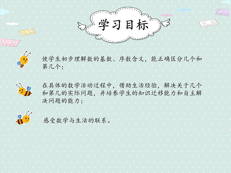 人教版1年级数学上册 3.4 第几（1~5的排序） PPT课件第2页