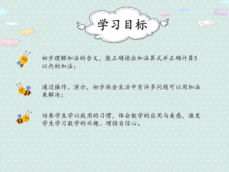 人教版1年级数学上册 3.6 1~5的加法 PPT课件第2页