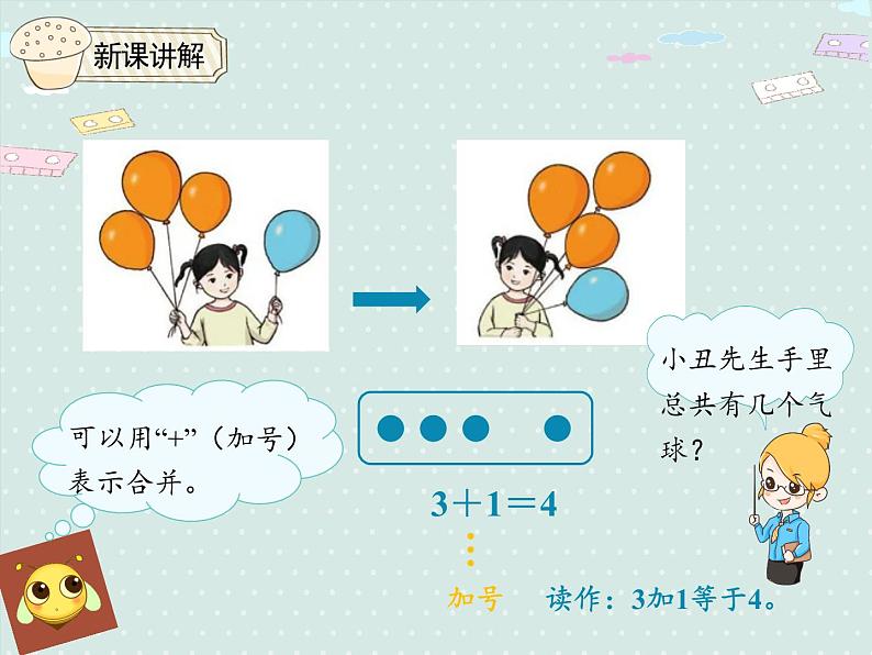 人教版1年级数学上册 3.6 1~5的加法 PPT课件第5页