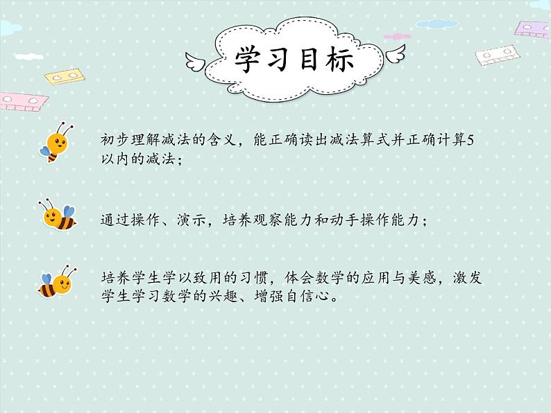 人教版1年级数学上册 3.7 1~5的减法 PPT课件02