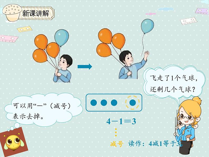 人教版1年级数学上册 3.7 1~5的减法 PPT课件04